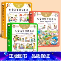 [3册]学英语系列 [正版]儿童英语单词大书