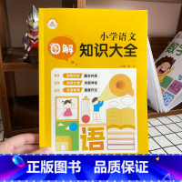 小学语文知识大全 小学通用 [正版]小学语文知识大全