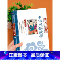中华成语故事 [正版]中华成语故事注音彩图版