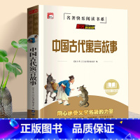 中国古代寓言故事 [正版]知识考题版 中国古代寓言故事三年级下 伊索寓言拉封丹克雷洛夫全套名师注释小学人教版下册三年级下