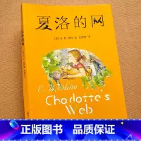 夏洛的网 [正版]夏洛的网 三年级必读课外书非注音版上海译文出版社二年级四年级读物儿童书籍