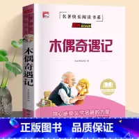 小学生课外书_木偶奇遇记 [正版]知识考题版 木偶奇遇记 名师导航无障碍阅读名著快乐阅读系列