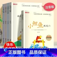 快乐读书吧_二年级上册 [正版]小鲤鱼跳龙门快乐读书吧