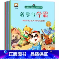 [全十册]我要当学霸儿童情绪管理 [正版]儿童情绪管理与性格培养绘本套装我要当学霸中英双语英语学习