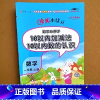 一年级上册数学专项训练_10以内的加减法 一年级上 [正版]10以内的加减法 一年级上册数学专项训练十以内数的认识口算题