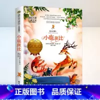 小鹿斑比 [正版]小鹿斑比