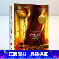 去年的树 [正版]去年的树