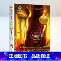 去年的树 [正版]去年的树