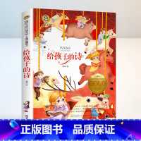 给孩子的诗 [正版]给孩子的诗