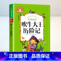 吹牛大王历险记 彩图注音版 [正版]吹牛大王历险记 彩图注音版