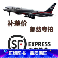 新疆,西藏顺丰26块 [正版]发顺丰补邮费链接 差多少拍多少 补运费补差 顺丰空运