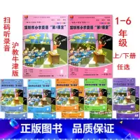 [小学英语第1课堂] 一年级上 [正版]2023深圳市小学英语第1课堂123456一二三四五六年级上册下册沪教牛津版深圳