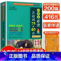 小学生古诗词75+80首[彩图版] 小学通用 [正版]小学生古诗词75十80首 人教版 小学生通用一二三年级彩图注音版小