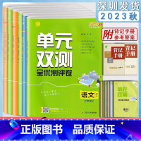 语文[人教版] 七年级上 [正版]2023秋 初中单元双测全优测评卷七年级上册数学北师版语文生物道德与法治人教版地理湘教