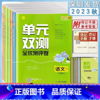 语文[人教版] 八年级上 [正版]2023秋 初中单元双测全优测评卷八年级上册数学北师版语文生物道德与法治人教版地理湘教