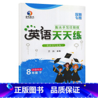 英语天天练 八年级下 [正版]英语天天练八8年级下册衡水体字帖 沪教牛津版(深圳专版)同步字贴