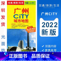 [正版]广州CITY城市地图 2022年新版广州市交通旅游地图 生活交通出行 广州中心城区地图 含地铁公交线路