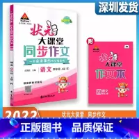 语文 四年级上 [正版]2022秋 同步作文小学语文四年级上册人教版RJ小学生4年级上