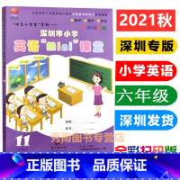 英语 一年级上 [正版]2022秋季新版 深圳市小学英语mini课堂六6年级上册同步沪教牛津版小学生英语教辅综合检测练习