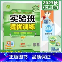 数学[北师大版] 七年级上 [正版]2023秋初中实验班提优训练数学七年级上北师版同步练习册 7年级上册实验班BSD版含