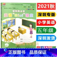 英语 一年级上 [正版]2022秋季新版 深圳市小学英语mini课堂五5年级上册同步沪教牛津版小学生英语教辅综合检测练习