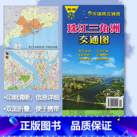 [正版]新版2023 珠江三角洲交通图 含东莞 广州 肇庆 东莞 佛山 深圳 珠海 中山 江门香港澳门 旅游驾车 双