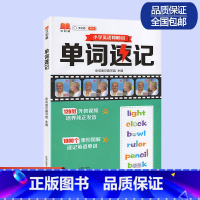 小学通用 [正版]2023版 单词速记 小学通用英语1000词英语单词词汇单词书自然拼读词根 附带音频