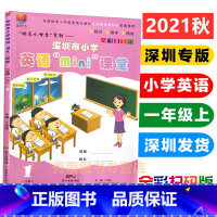 英语 一年级上 [正版]2022秋季新版 深圳市小学英语mini课堂一1年级上册同步沪教牛津版小学生英语教辅综合检测练习
