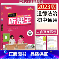 道德与法治 九年级/初中三年级 [正版]学魁图书直击中考听课王9年级道德与法治 初中通用道德与法治教辅书 辽宁少年儿童出