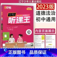 道德与法治 九年级/初中三年级 [正版]学魁图书直击中考听课王9年级道德与法治 初中通用道德与法治教辅书 辽宁少年儿童出