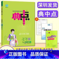 数学 九年级下 [正版]2024春典中点九年级下册数学BS版北师大版综合应用创新题典中点提分练习册初三九9年级下数学北师