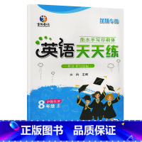 英语天天练 八年级上 [正版]英语天天练八8年级上册衡水体字帖 沪教牛津版(深圳专版)同步字贴