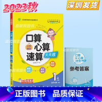 一年级上册 北师大 小学通用 [正版]2023年秋小学口算心算速算天天练一年级上册数学北师大版 春雨教育1年级上册数学B