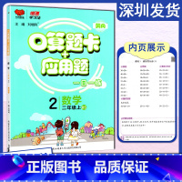 数学[北师版] 二年级上 [正版]2023秋版倍速学习法口算题卡+应用题2二年级上册北师版每天100道口算题天天练小学应