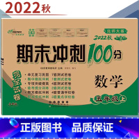 数学[北师大版] 五年级上 [正版]2022秋期末冲刺100分五年级上册数学北师大版 小学数学5年级同步练习单元复习专项