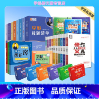 高中题卡全套[数物化生英] 高中通用 [正版]学魁榜初中高中解题妙招题型手卡母题清单全套学霸优惠套餐全国通用智能科技教辅