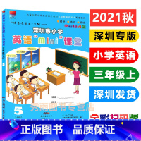 英语 一年级上 [正版]2022秋季新版 深圳市小学英语mini课堂三3年级上册同步沪教牛津版小学生英语教辅综合检测练习