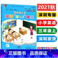 英语 一年级上 [正版]2022秋季新版 深圳市小学英语mini课堂三3年级上册同步沪教牛津版小学生英语教辅综合检测练习
