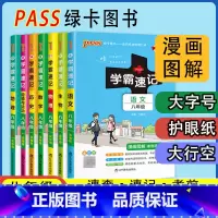 [语文]统编版 八年级/初中二年级 [正版]2023版初中学霸速记八年级语文数学生物地理道法 初二上册下册考点知识点手册