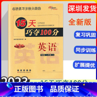 一年级上册 英语 一年级上 [正版]2023秋15天巧夺100分全新版一年级英语上册牛津版课时同步练习 1年级上册十五天