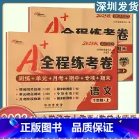 语文+数学 /2本套装 一年级上 [正版]68所2023秋 A+全程练考卷1一年级上册语文+数学试卷测试卷全套 小学语文