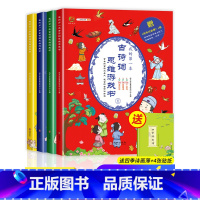 [正版]全套4册 我的第一本古诗词思维游戏书 幼儿有声绘本必背古诗词