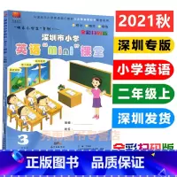 英语 一年级上 [正版]2022秋季新版 深圳市小学英语mini课堂二2年级上册同步沪教牛津版小学生英语教辅综合检测练习