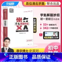 初中数学[2.0升级版] 全国通用 [正版]学魁榜初中数学直击中考2.0学魁解题妙招数学总复习知识点大全智能科技教辅
