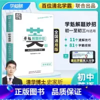 初中英语阅读[2.0升级版] 全国通用 [正版]学魁榜直击中考-学魁解题妙招-2.0初中英语(阅读选择)