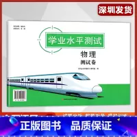 物理 高中通用 [正版]学业水平测试 物理测试卷 高中合格考学业水平测试 高中物理合格考测试卷 江西科学技术出版社 深圳