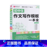 初中生作文写作模板一本全 初中通用 [正版]2023易佰作文 初中生作文写作模板一本全 789年级适用
