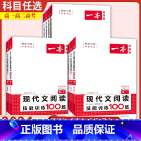 阅读训练五合一[高一] 高中通用 [正版]2024版高中语文阅读训练专项五合一高考语文理解专项训练习册文言文古诗名句现代
