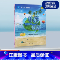 八年级下 [正版]2023新版精彩假期深圳八年级暑假作业6科合1 合订本