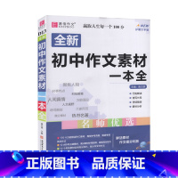 初中作文素材一本全 初中通用 [正版]2023易佰作文 初中作文素材一本全 初中通用 初中生同步作文课外作文素材